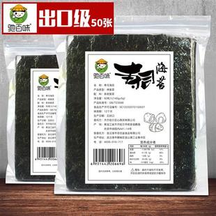 50张做紫菜包饭材料食材即食家用商用工具套装 寿司海苔专用大片装