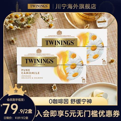 TWININGS川宁 香宁洋甘菊花草茶  菊花茶袋泡茶包2盒 洋甘菊茶