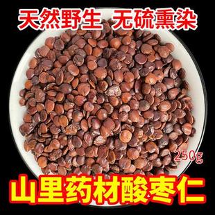 包邮 正宗野生酸枣仁500g酸枣仁中药材 酸枣仁百合茯苓睡眠茶泡水