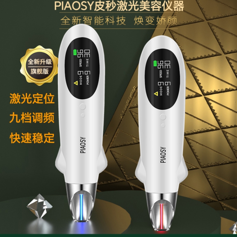 超皮秒激光祛斑仪器美容院家用洗眉洗纹身机祛痣去痘印黑色素无痕