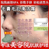 毛孔清洁霜美容院SPA面部脸护理排毛囊清洁术堵塞污垢卸妆按摩膏