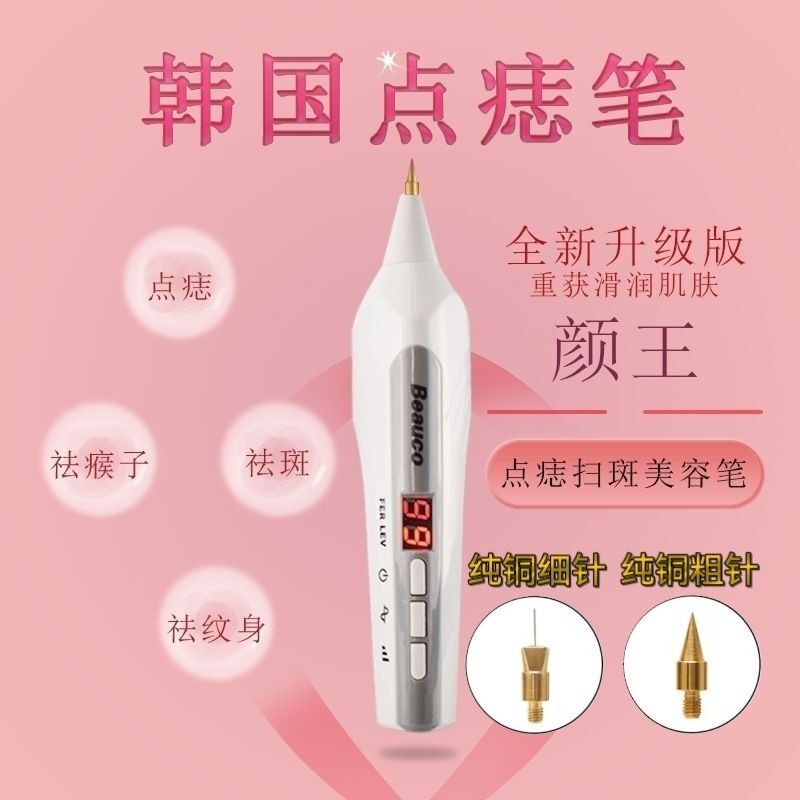 电离子碳化点痣笔去斑神器脸部激光去疣点脂肪粒肉芽祛痣扫斑仪器