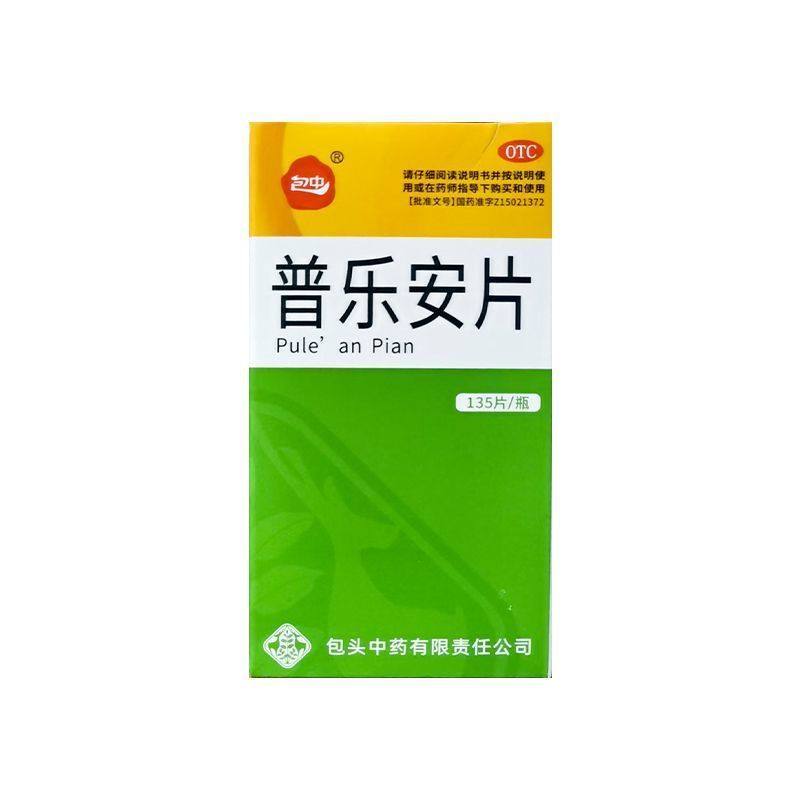 包中 普乐安片 0.55g*135片/瓶,OTC药品/国际医药,男科用药,淘宝优惠券,粉丝福利购,淘宝优惠卷
