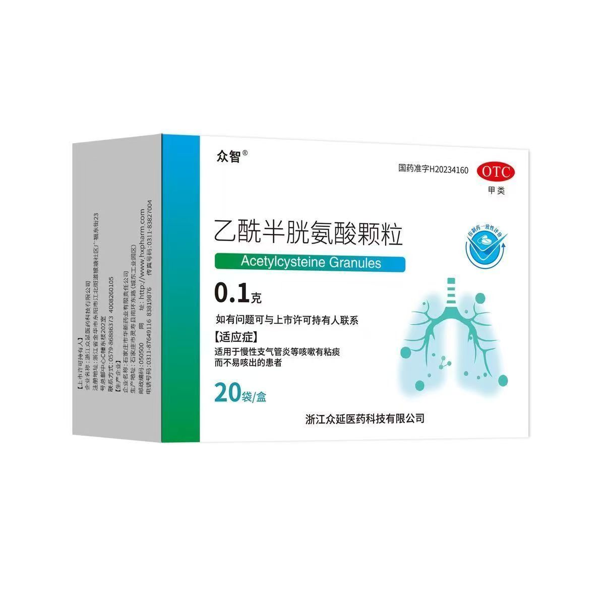 [众智]乙酰半胱氨酸颗粒0.1g*20袋/盒