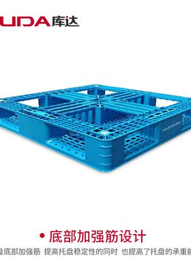 库达114114网格田字塑料托盘加厚栈板仓储叉车垫板1.141.14