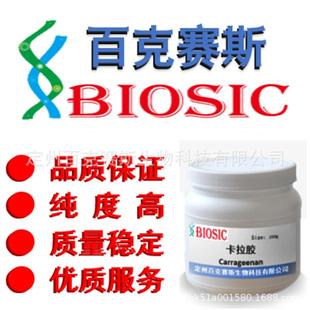 CAS 9000 百克赛斯生物 实验科研用试剂 卡拉胶 Carrageenan