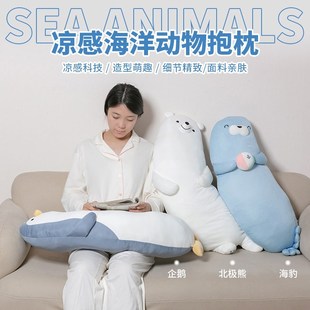 千乐喜海洋系列设计感卡通睡觉夹腿抱枕凉感面料X男女通用靠垫