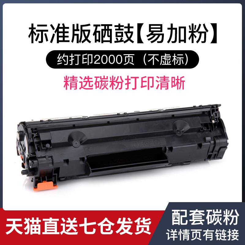 适用惠普CB436A易加粉硒鼓hp36a M1120 M1522NF HP1505N墨盒h