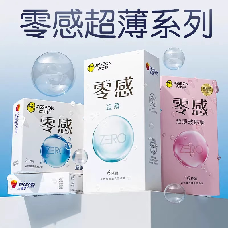 杰士邦零感避孕套超薄裸入安全套套男用计生用品官方正品酒店批发