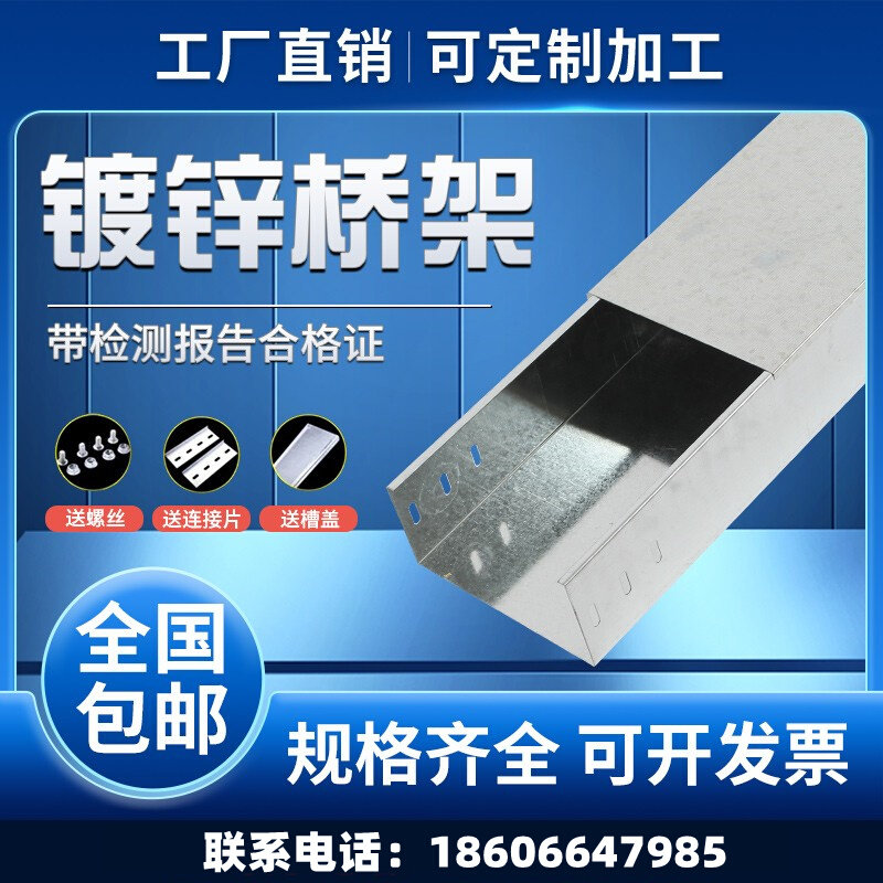 山东济南市/镀锌桥架/锌铝镁/不锈钢/热浸锌/防火喷涂/铝合金/图片