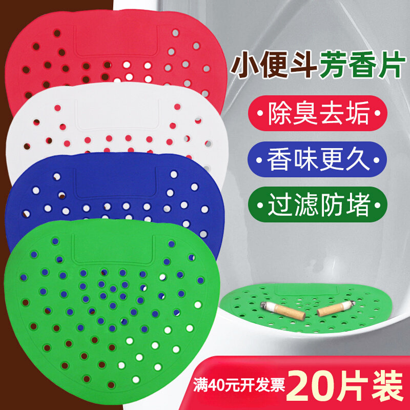 小便斗家用除臭男厕感应不锈钢小便池过滤网防溅防臭芳香片垫片子