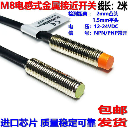 M8圆柱形接近开关PR08-2DN1.5DP三线NPN限位金属感应传感器24V/NO