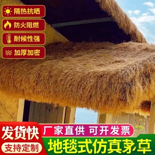 仿真茅草屋顶人造稻草屋檐凉亭民宿庭院户外景区装饰防水隔热