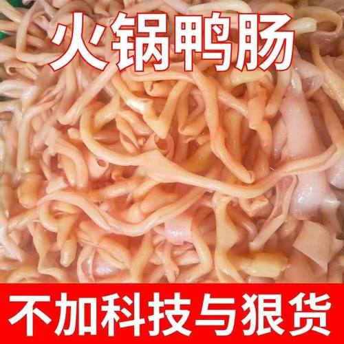新鲜水发鸭肠川渝火锅串串冒菜商用麻辣烫免处理5斤装爽脆