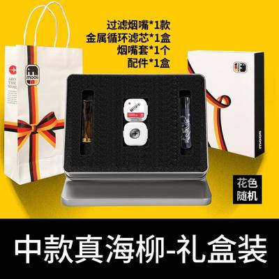 德国Mooii海柳烟嘴过滤器正品循环型可清洗粗中细三用卷烟过滤嘴