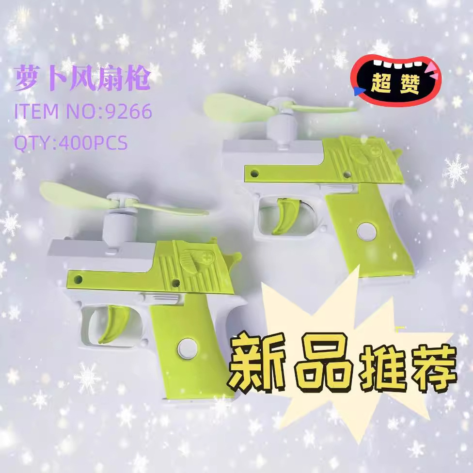 抖音同款重力萝卜枪1911幼崽枪解压3d打印玩具风扇枪萝卜小手枪