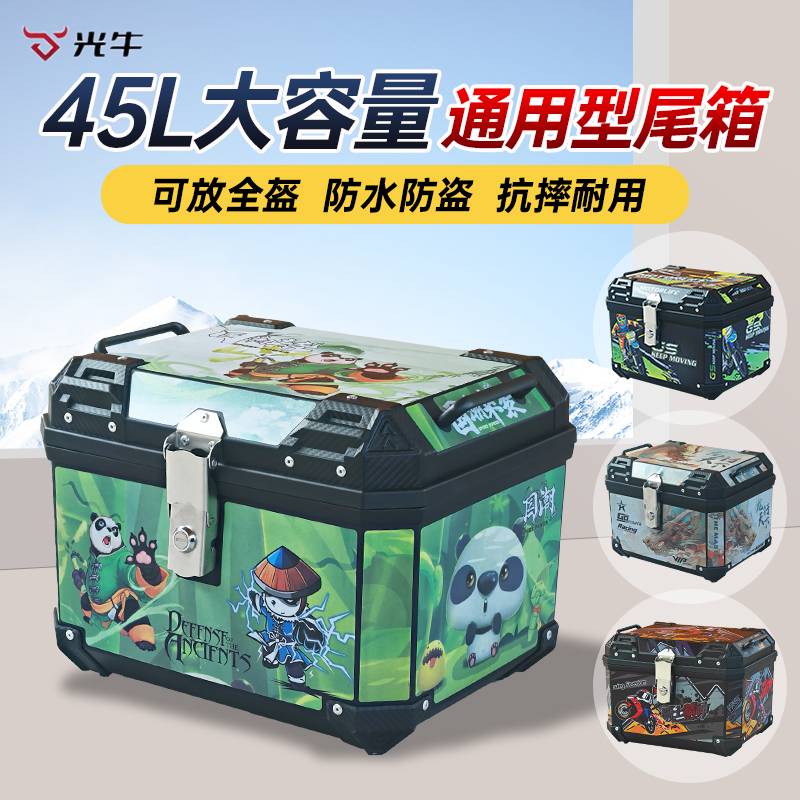 电动车45L大容量后备箱结实尾箱