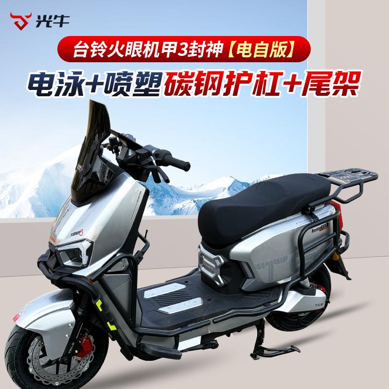 加厚台铃封神电自版护杠后尾架