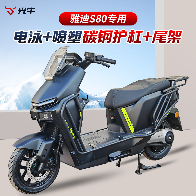 雅迪星舰S80专用护杠保险杠尾架