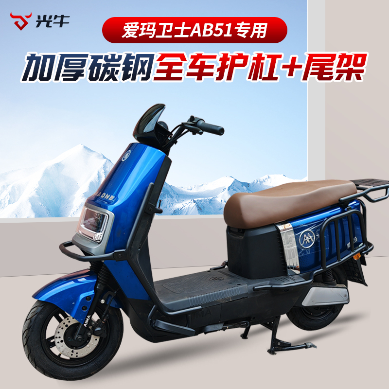 适用于爱玛卫士AB51全车护杠尾架