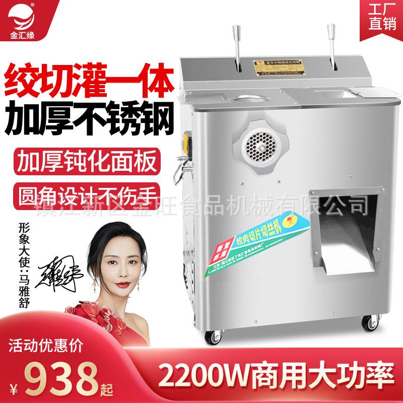 绞肉机商用机切肉全自动电动不锈钢多功能切丝切片两用灌肠大功率