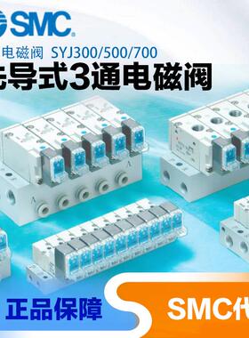 电磁阀 先导式3通电磁阀SYJ300气动电磁阀