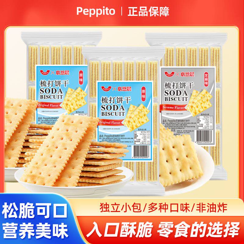 Peppito苏打饼干405g 梳打饼 早餐下午茶 办公室健康小零食