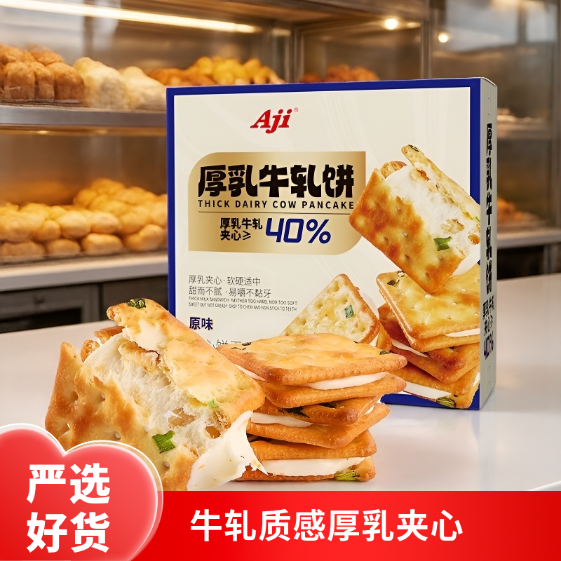 Aji厚乳牛轧饼原味夹心饼干190g 独立小包装零食 办公室零嘴