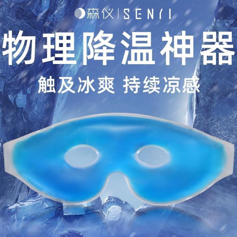 冰敷眼罩双眼皮术后眼睛水肿神器冷敷眼脸部冰面罩冰袋热敷护眼贴