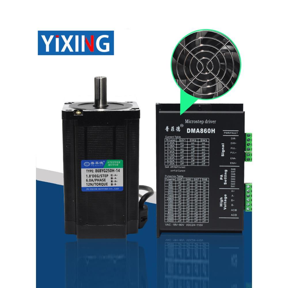 86步进电机套装4.5N/8.5N/12N/步进电机86BYG250H带驱动器DMA860H