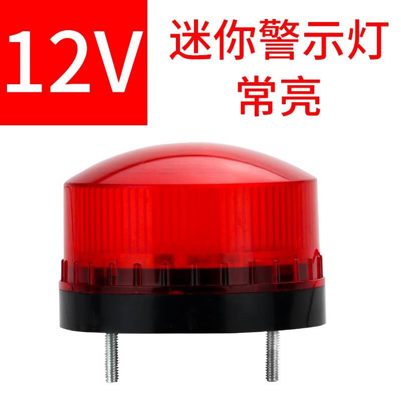 %%%警示灯小型频闪灯led常亮闪光灯12v24v220v闪烁信号指示灯嘉博
