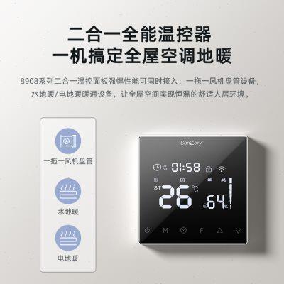 中央空调水机地暖采暖温度控制器WiFi风机盘管开关面板2合1一体机