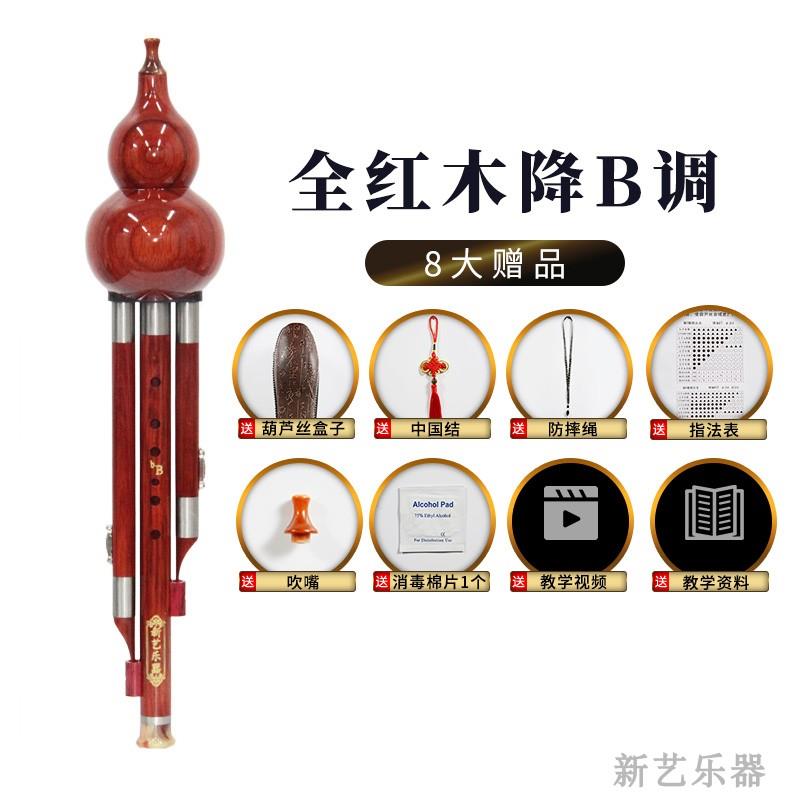红木七孔葫芦丝专业演奏型乐器c调小学生降b调初学者g调f调
