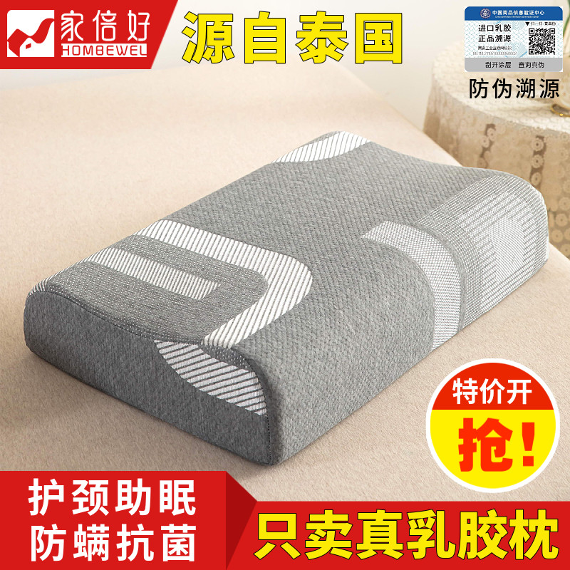 家倍好泰国进口天然乳胶枕护颈枕