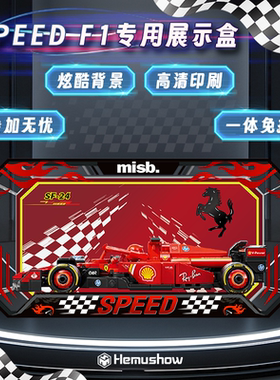 盒沐箱储用乐高speedF1赛车77242 77243 77244 77245亚克力展示盒
