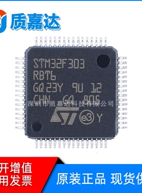 STM32F303RBT6 单片机 32位MCU微控制器芯片 集成电路IC 原装