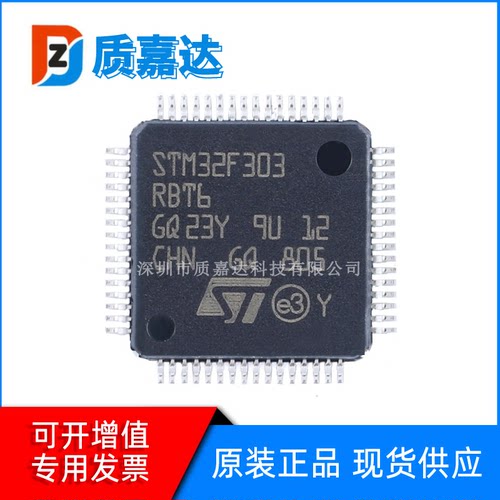 STM32F303RBT6 单片机 32位MCU微控制器芯片 集成电路IC 原装