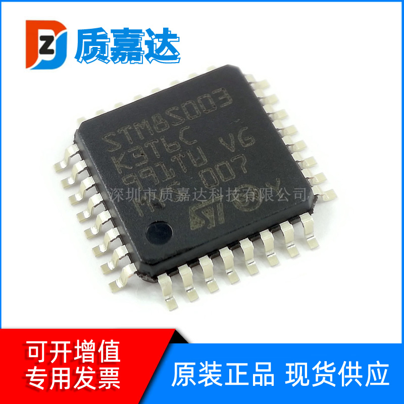 STM8S003K3T6C 全新原装 LQFP32 芯片 一只起拍 量大价优