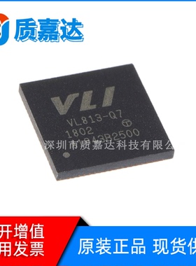 VL813-Q7 封装QFN76 台湾威盛VIA HCB3.0 USB芯片 电子元器件