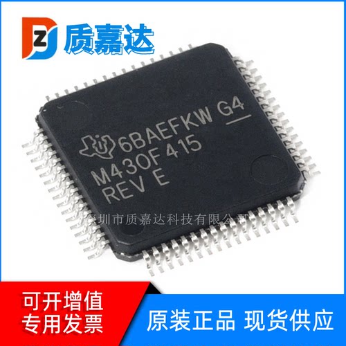 MSP430F415IPMR 单片机 16位MCU微控制器芯片 集成电路IC 全新