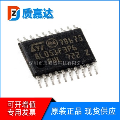 STM8L051F3P6TR 单片机 8位MCU芯片 集成电路IC电子元器件