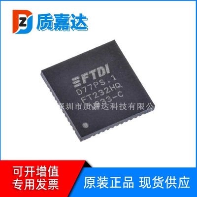 FT232HQ-REEL 封装QFN48 USB芯片 电子元器件IC集成电路 配单
