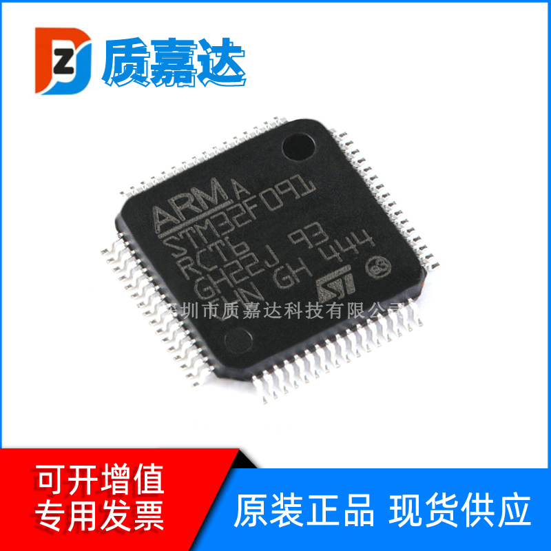STM32F091RCT6 单片机 32位MCU微控制器芯片 集成电路IC 原装