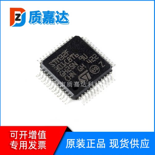 STM32F301C8T6 封装LQFP48 单片机MCU芯片 电子元器件IC集成电路