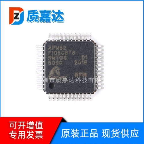 APM32F103C8T6 封装LQFP-48 单片机MCU芯片 电子元器件IC集成电路