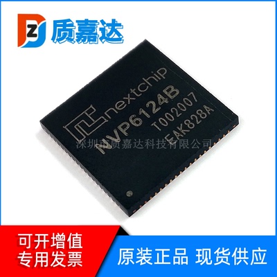 全新原装 NVP6124B 封装QFN76 AHD2.0接收芯片图像处理器芯片IC