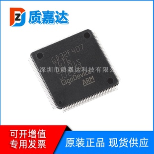 GD32F407ZGT6 封装LQFP-144 单片机 MCU微控制器 全新原装 芯片IC