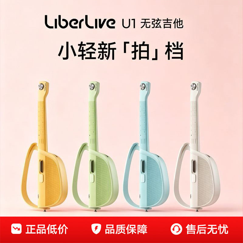 【限定礼盒装】LiberLive U1无弦吉他自动挡智能送礼情侣电子吉他