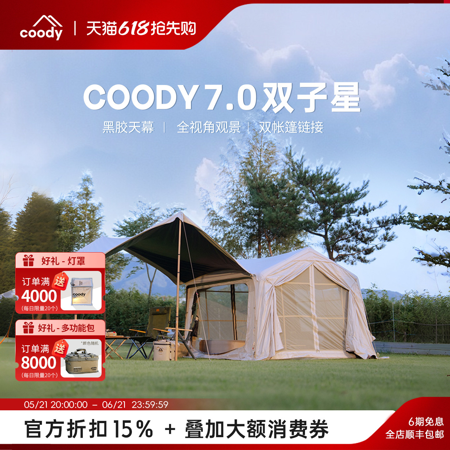 酷迪coody7双子星充气沙滩帐秋冬露营户外过夜屋脊保暖帐篷