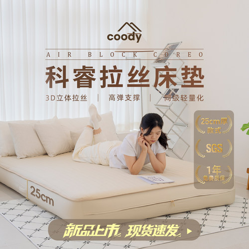 酷迪coody科睿拉丝床垫25cm